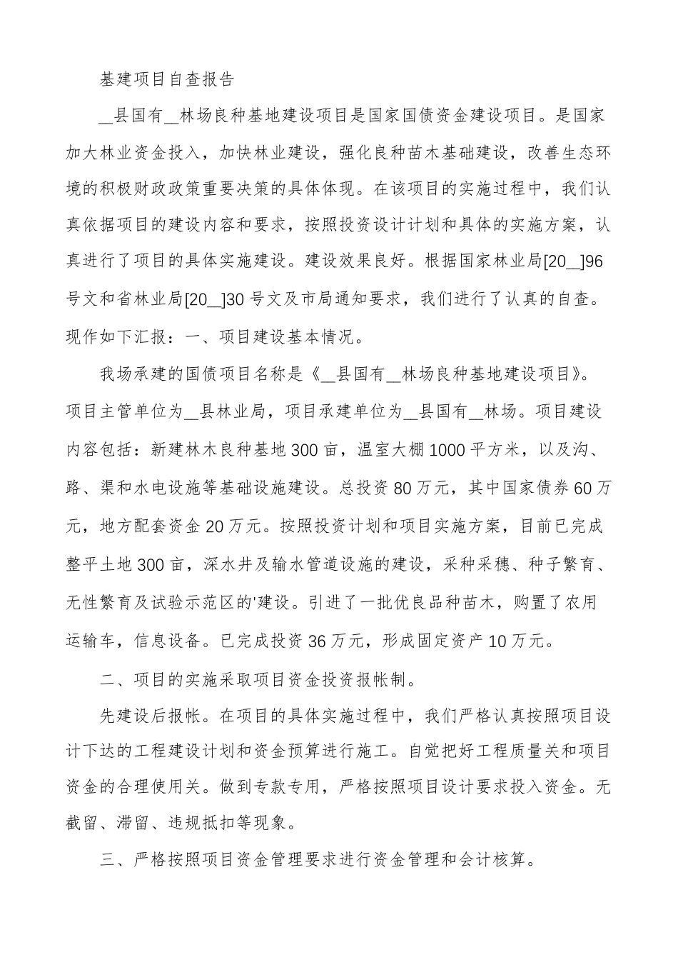 基建项目自查报告_第3页