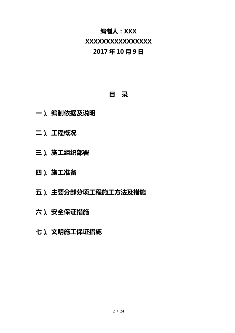 基础设施施工方案_第2页