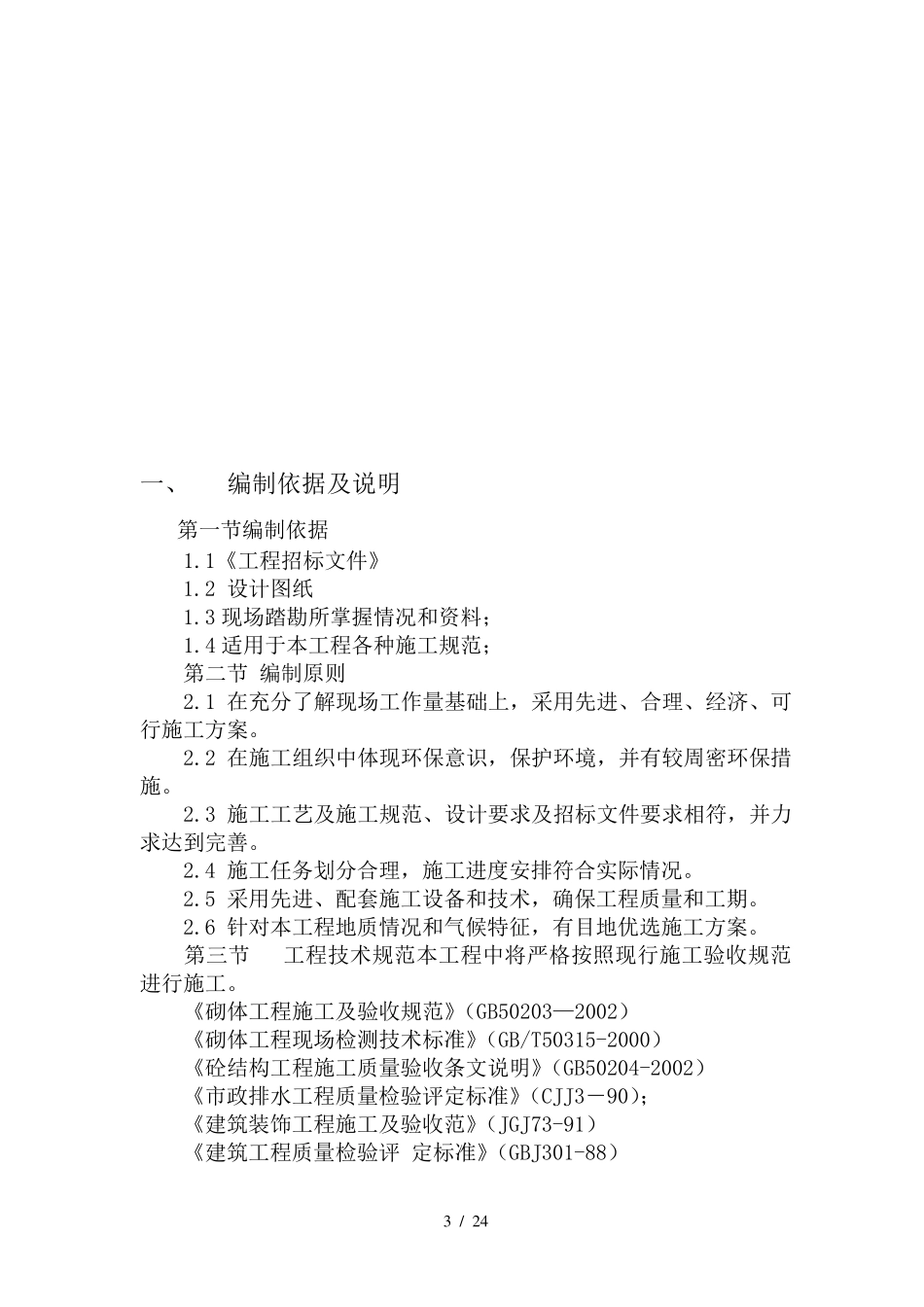 基础设施施工方案_第3页