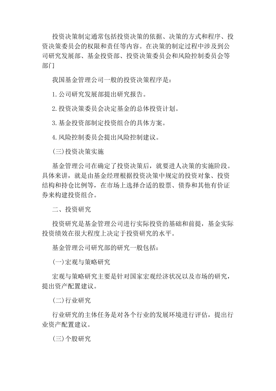 基金从业《基金法律法规》必考知识点_第2页