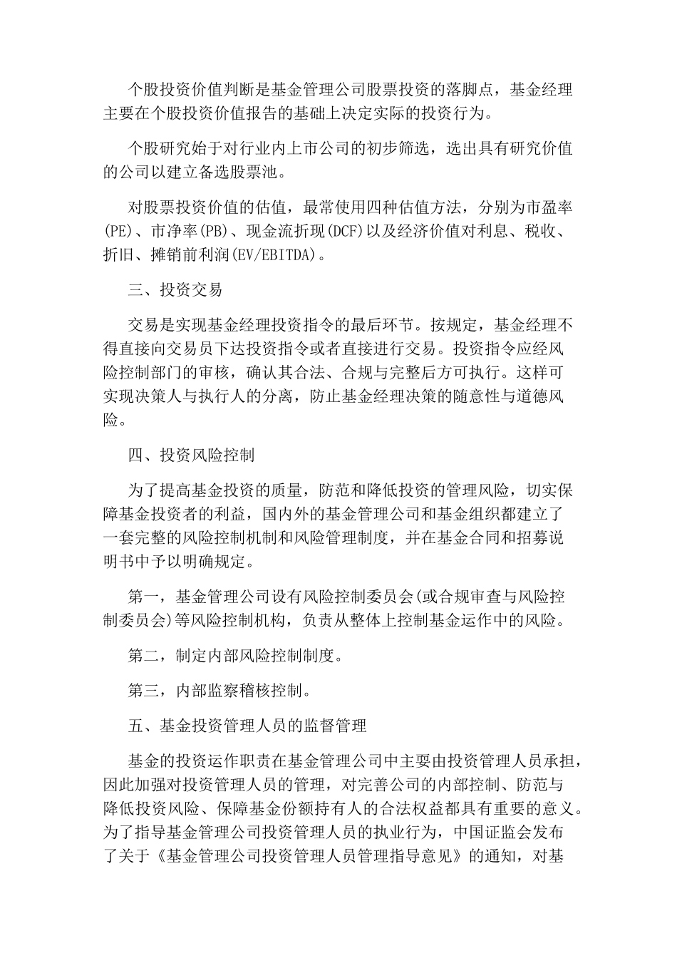 基金从业《基金法律法规》必考知识点_第3页