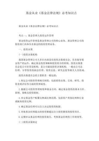 基金从业《基金法律法规》必考知识点