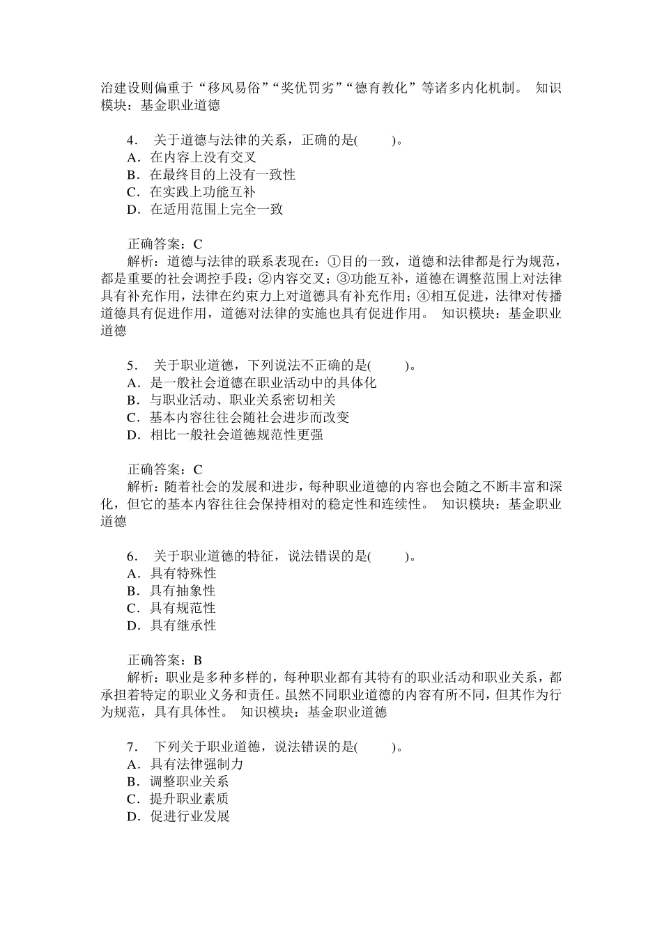 基金从业资格基金法律法规、职业道德与业务规范(基金职业道德)_第2页