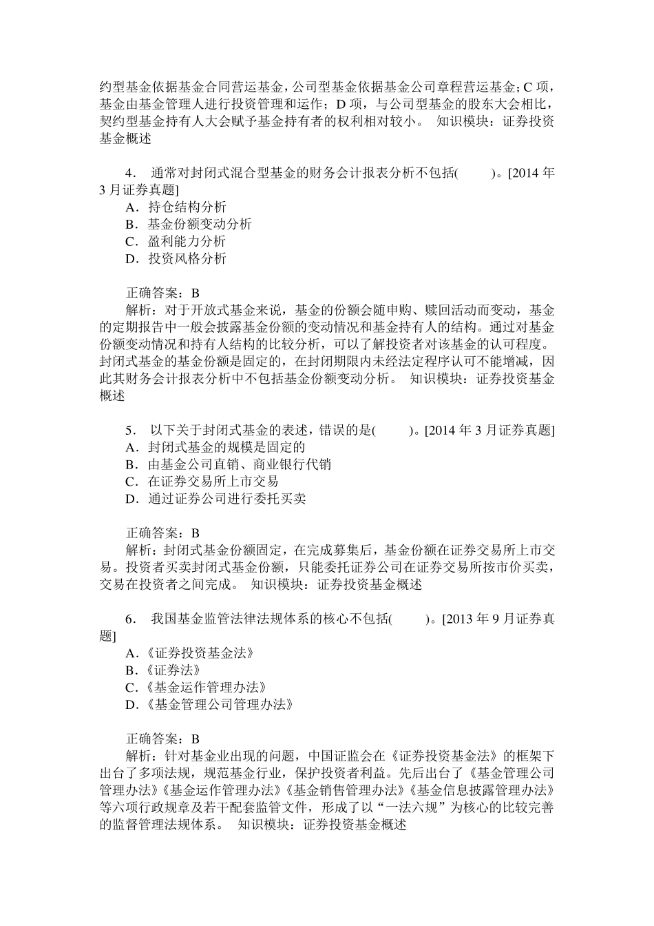 基金从业资格基金法律法规、职业道德与业务规范(证券投资基金概_第2页