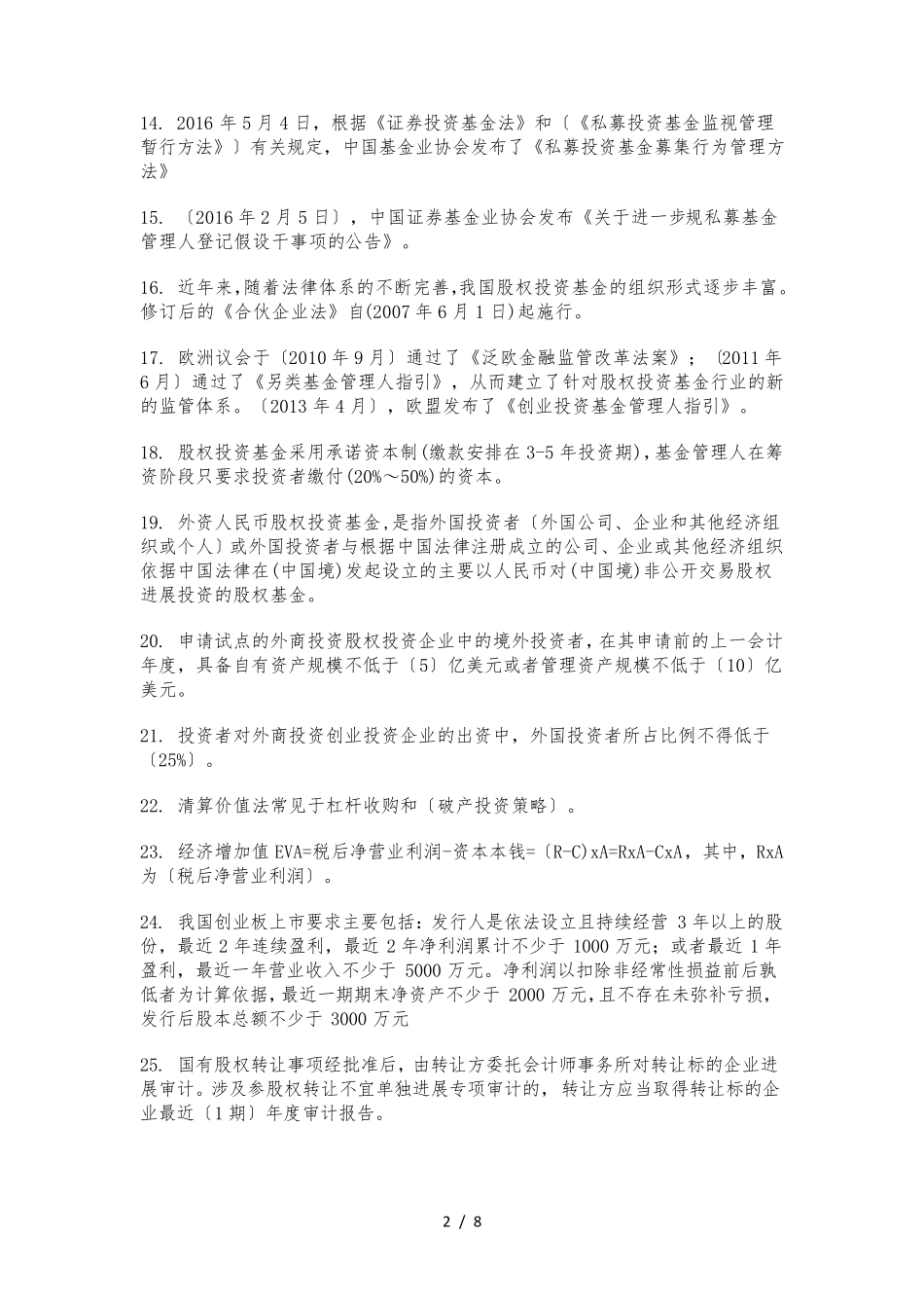 基金从业资格证科目一、科目三考点_第2页