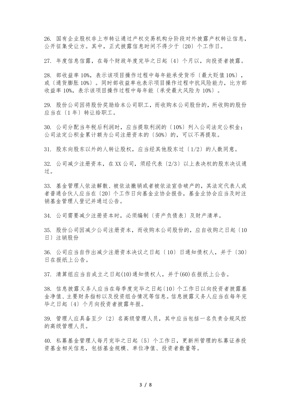 基金从业资格证科目一、科目三考点_第3页