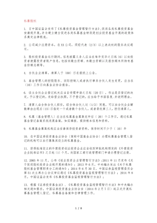 基金从业资格证科目一、科目三考点