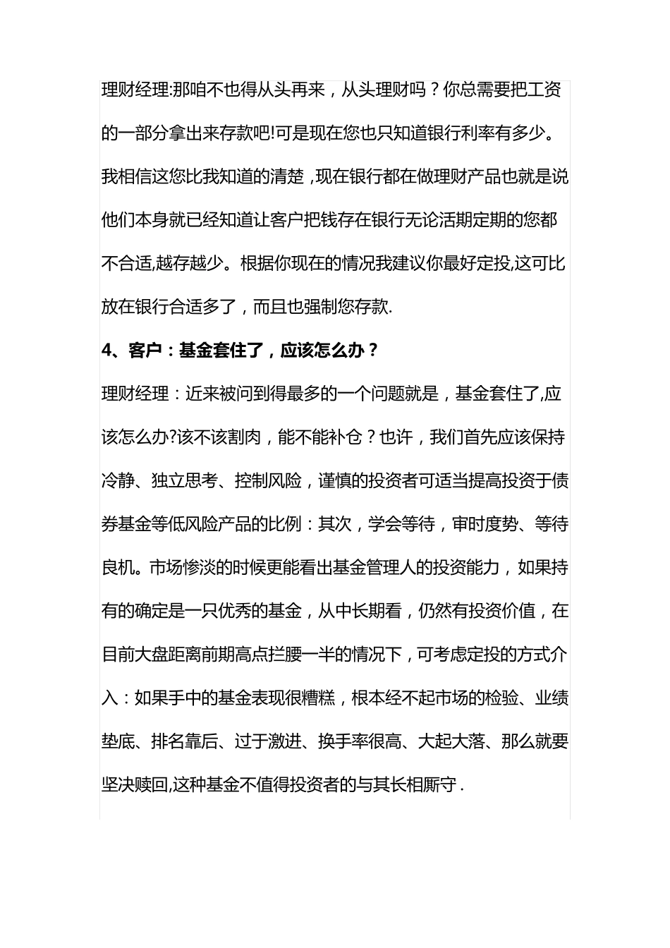 基金及基金定投营销话术_第2页