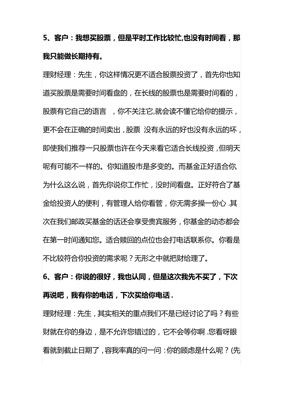 基金及基金定投营销话术_第3页