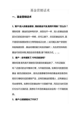 基金及基金定投营销话术