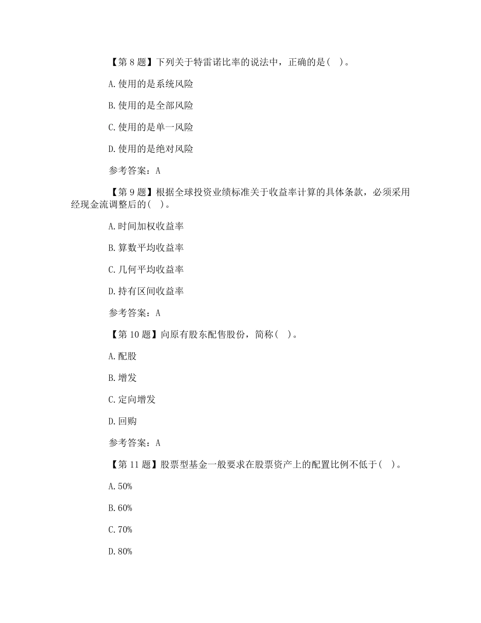 基金考试基金基础知识练习题_第3页