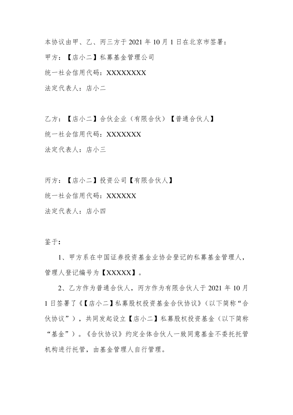 基金财产安全保障及纠纷解决机制协议_第2页