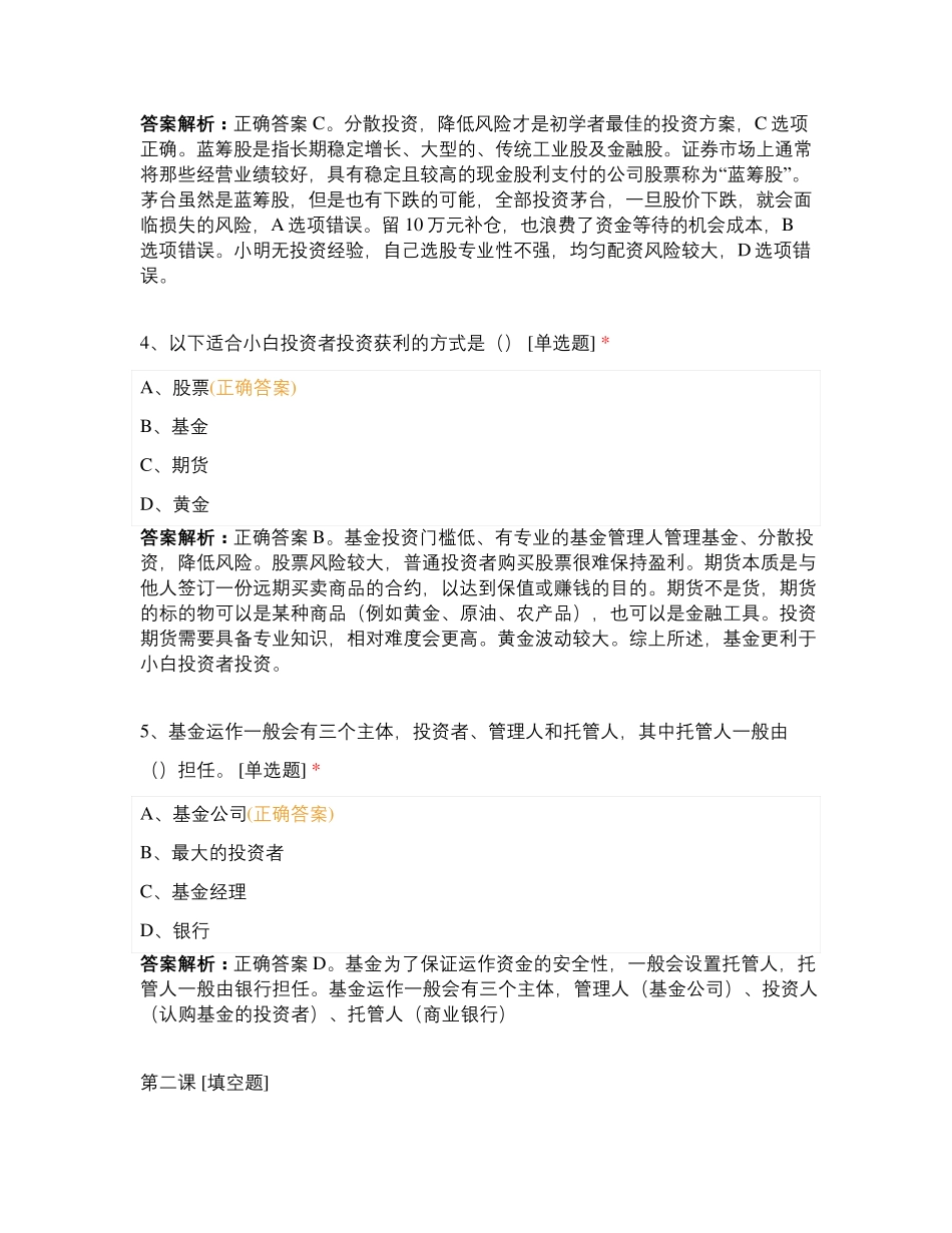 基金进阶课复习题_第2页
