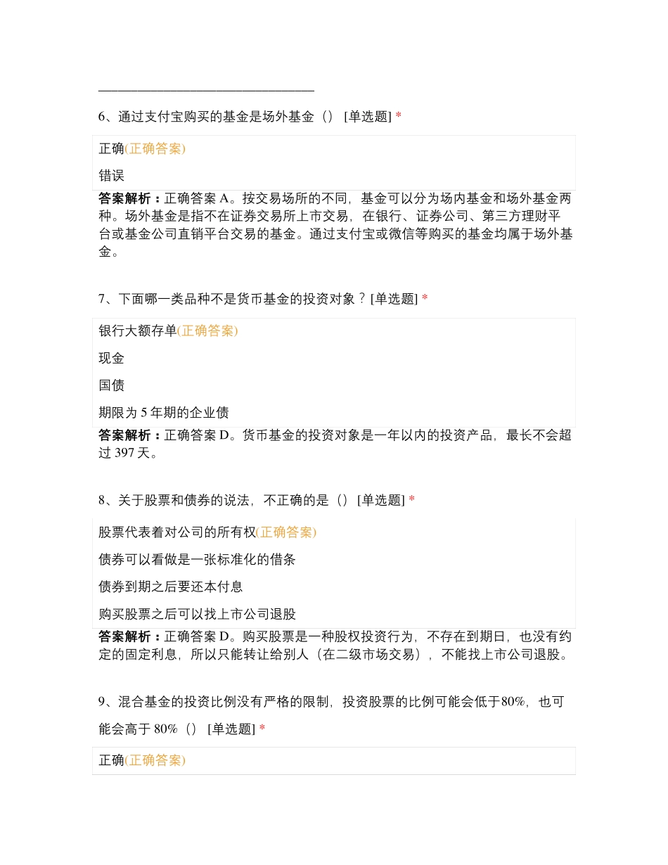 基金进阶课复习题_第3页