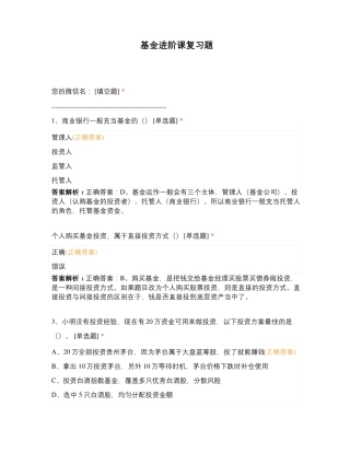 基金进阶课复习题