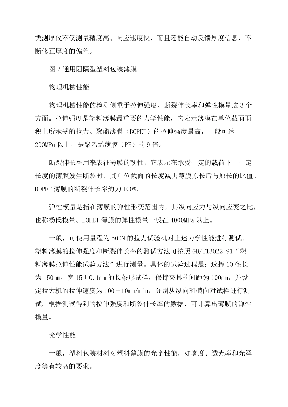 塑料包装薄膜的性能与检测-图文_第2页
