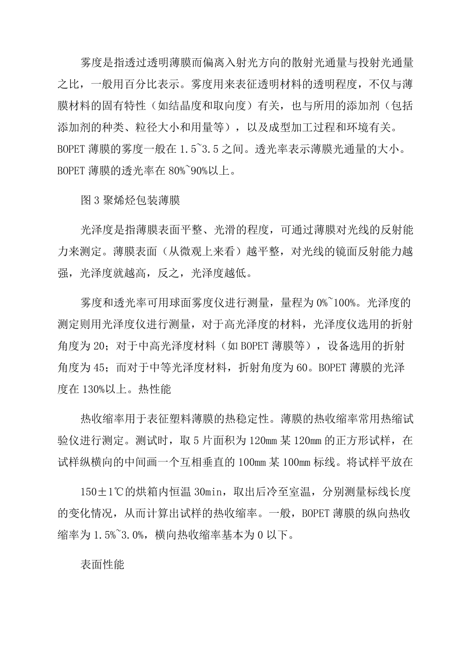 塑料包装薄膜的性能与检测-图文_第3页