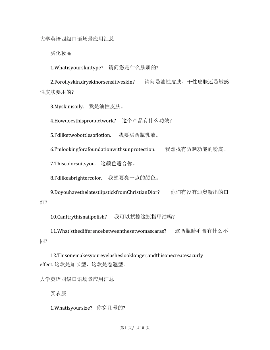 大学英语四级口语场景应用汇总_第1页