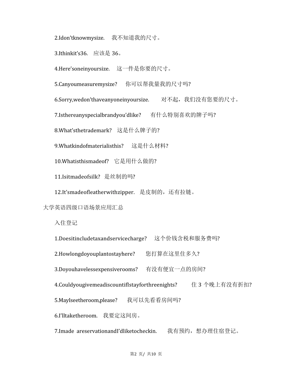 大学英语四级口语场景应用汇总_第2页