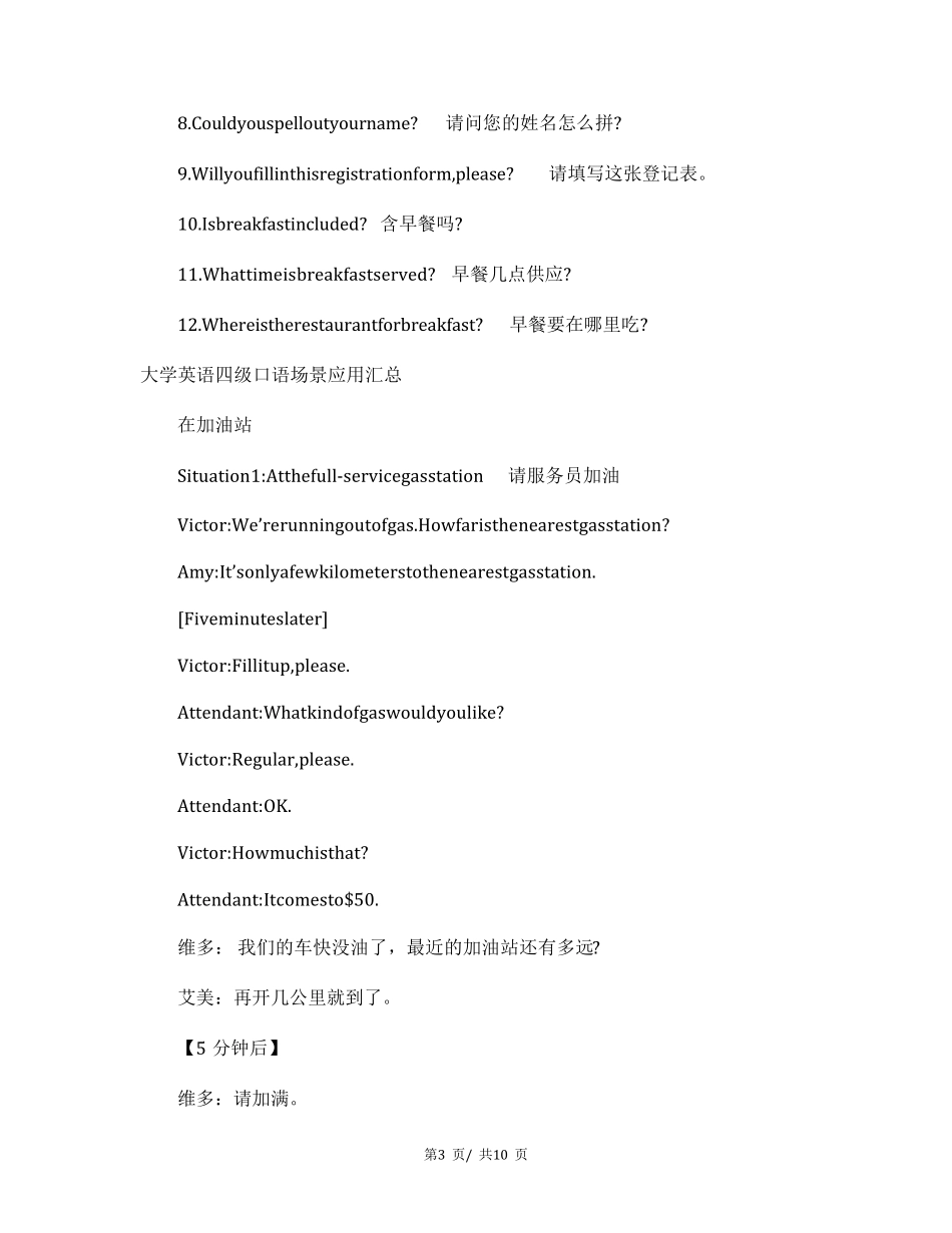 大学英语四级口语场景应用汇总_第3页