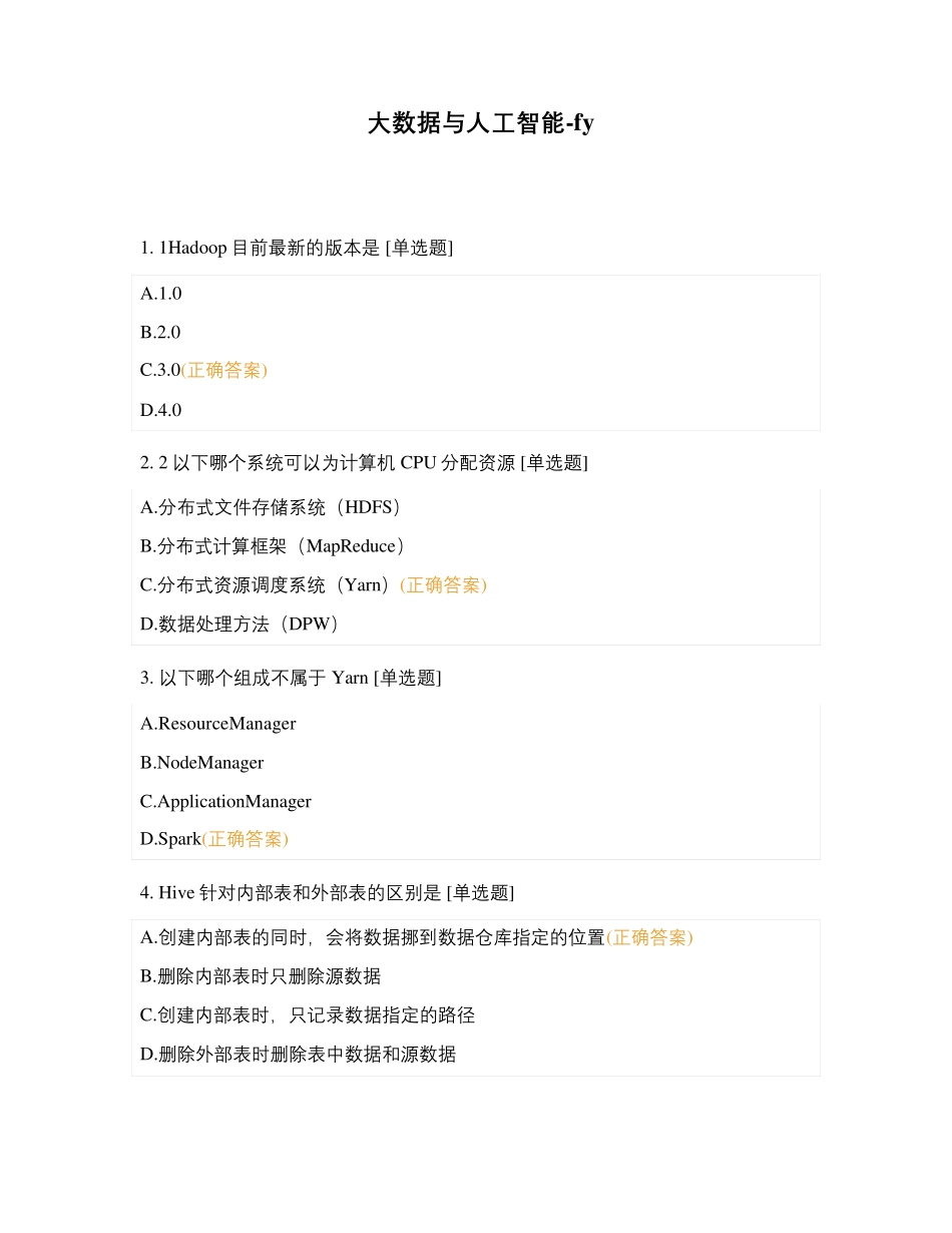 大数据与人工智能-fy_第1页
