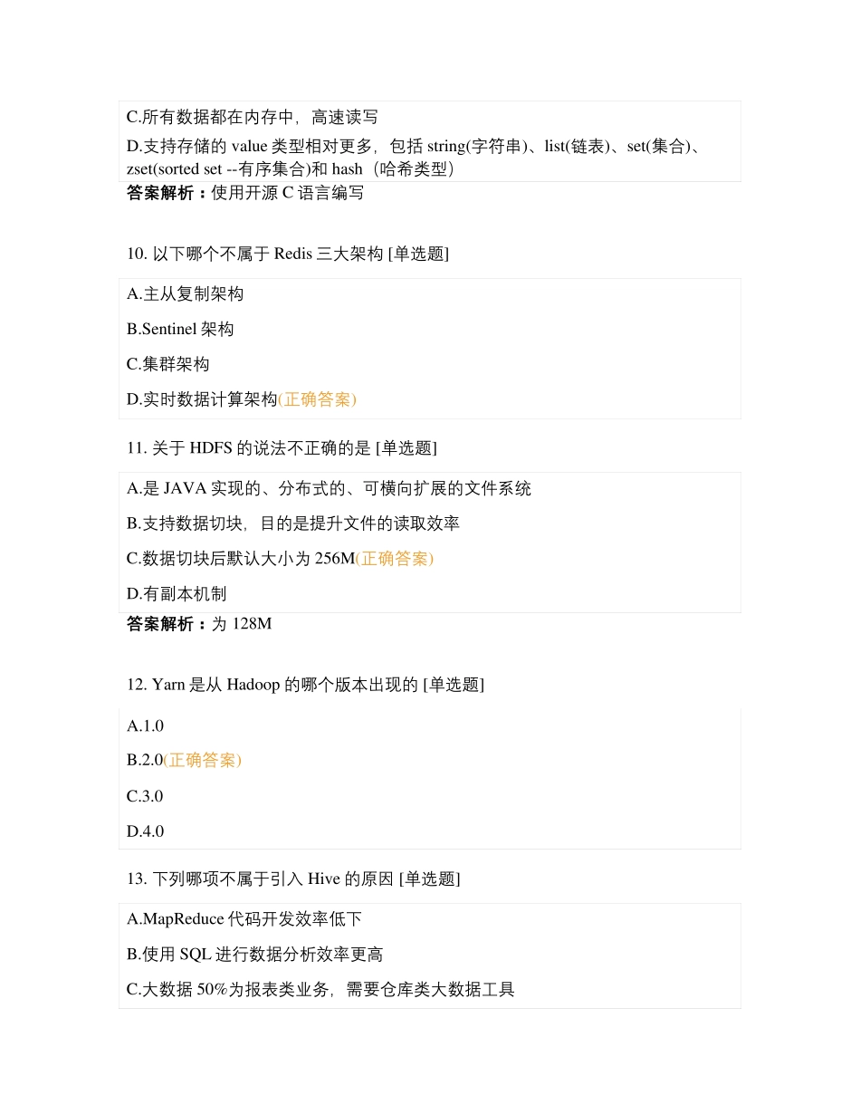 大数据与人工智能-fy_第3页