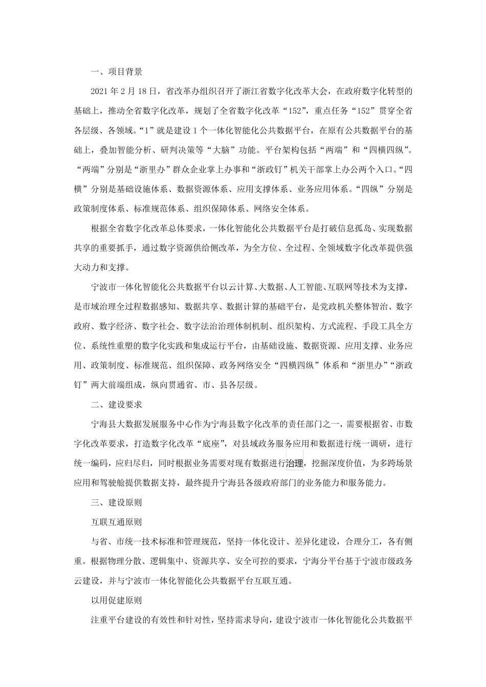 大数据发展服务中心一体化智能化公共数据平台(分平台)_第3页