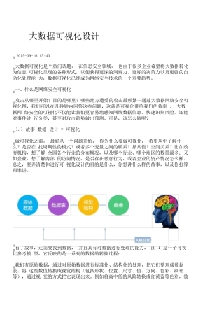 大数据可视化设计