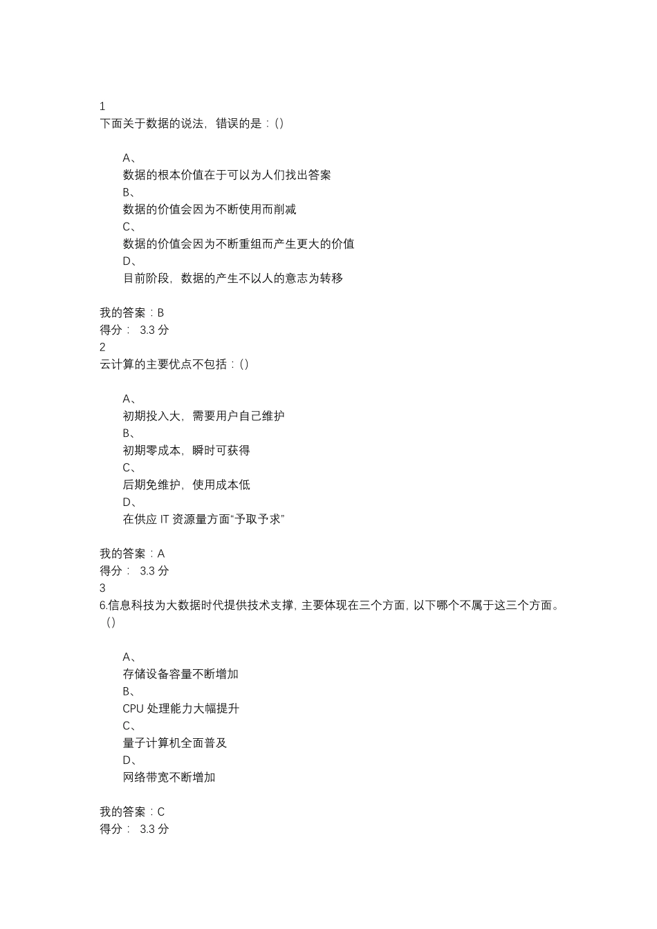 大数据基础练习题一_第1页