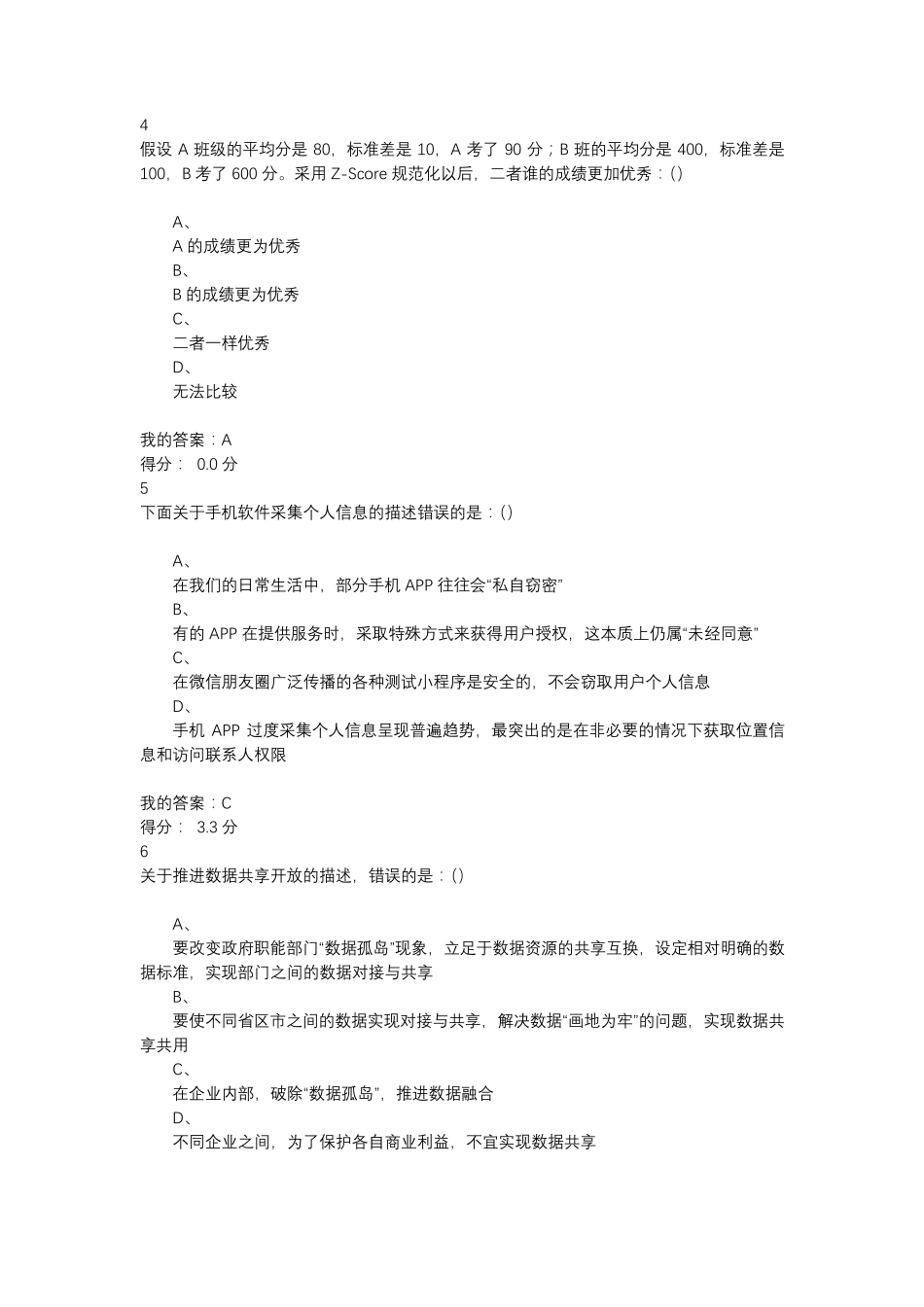 大数据基础练习题一_第2页