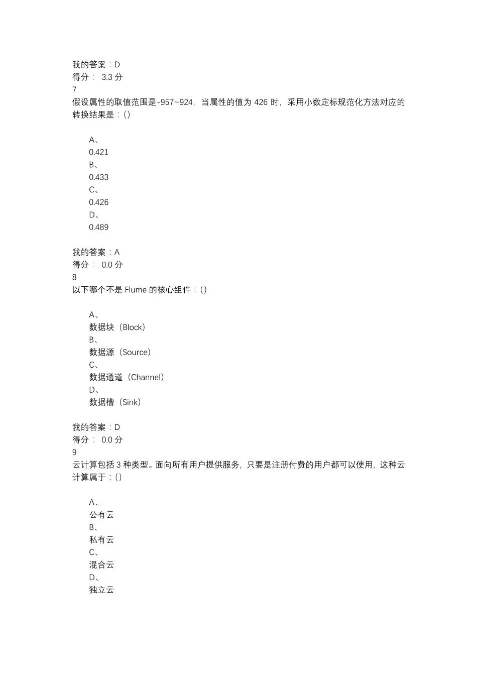 大数据基础练习题一_第3页