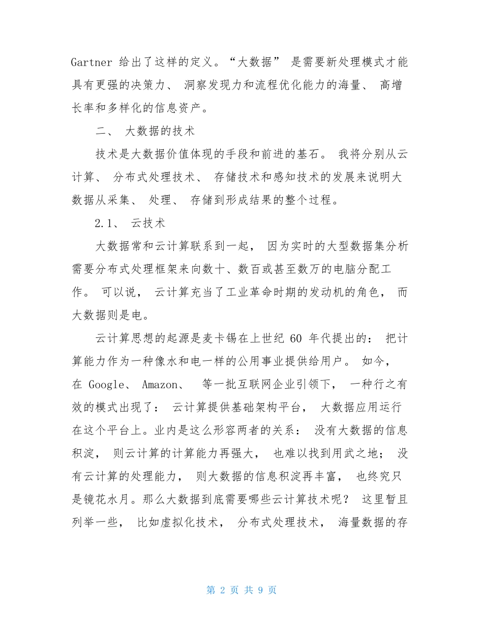 大数据处理技术发展现状及其应用展望_第2页