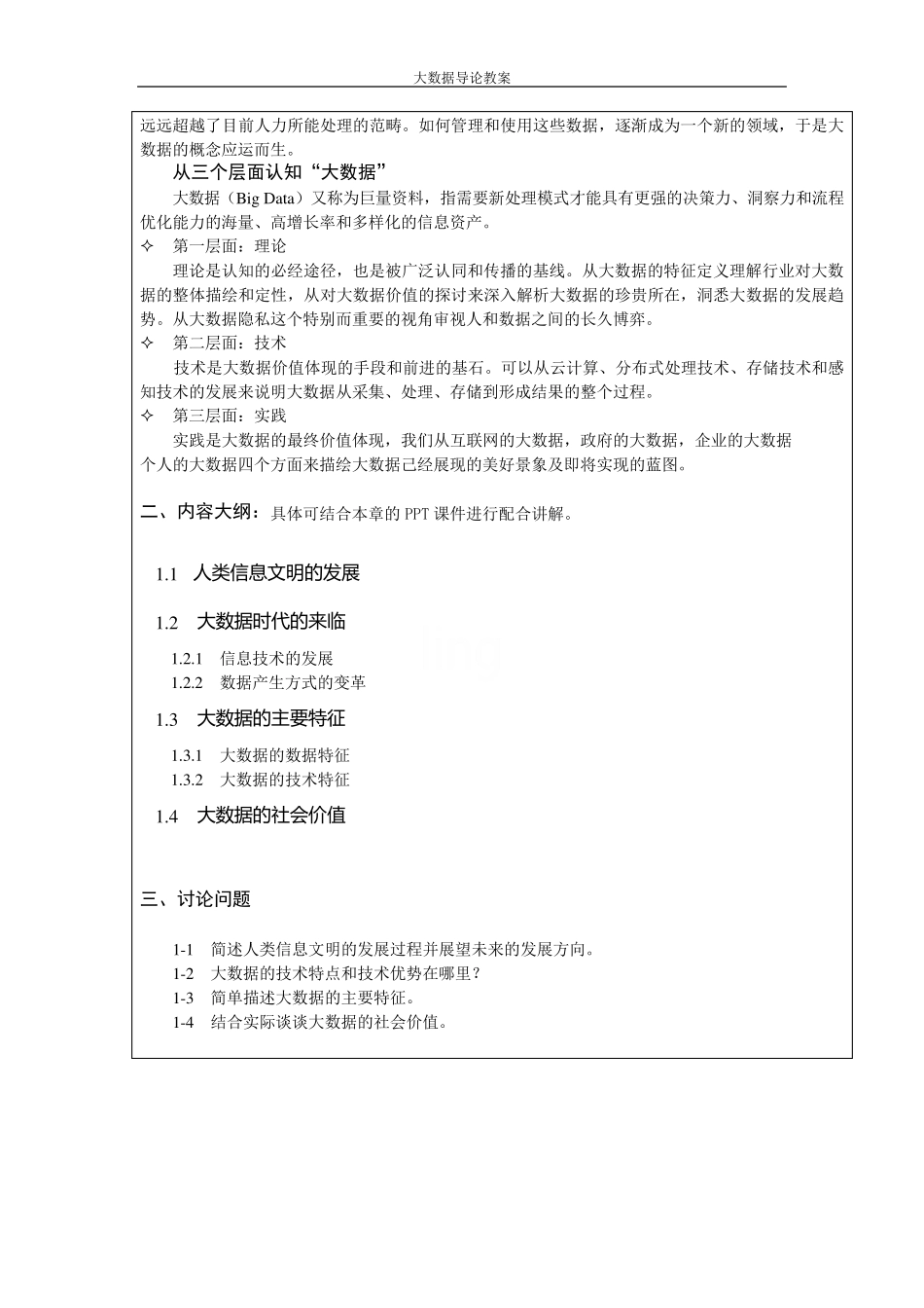 大数据导论教案_第2页
