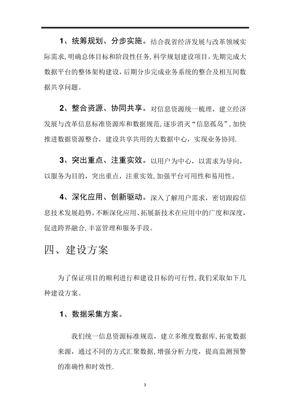 大数据平台建设方案_第3页