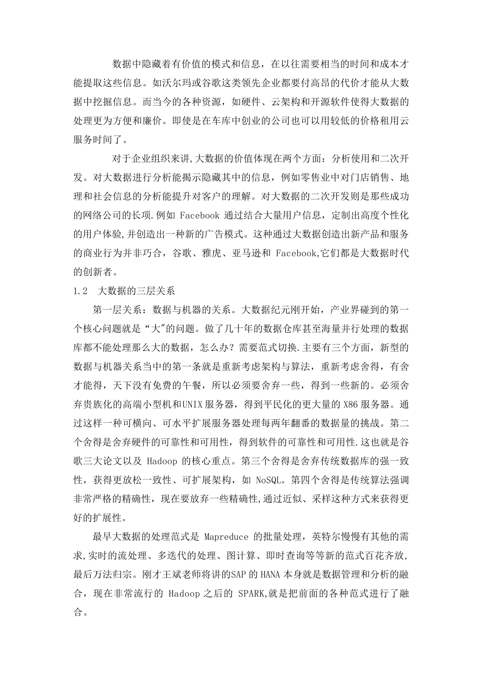 大数据心得体会_第2页