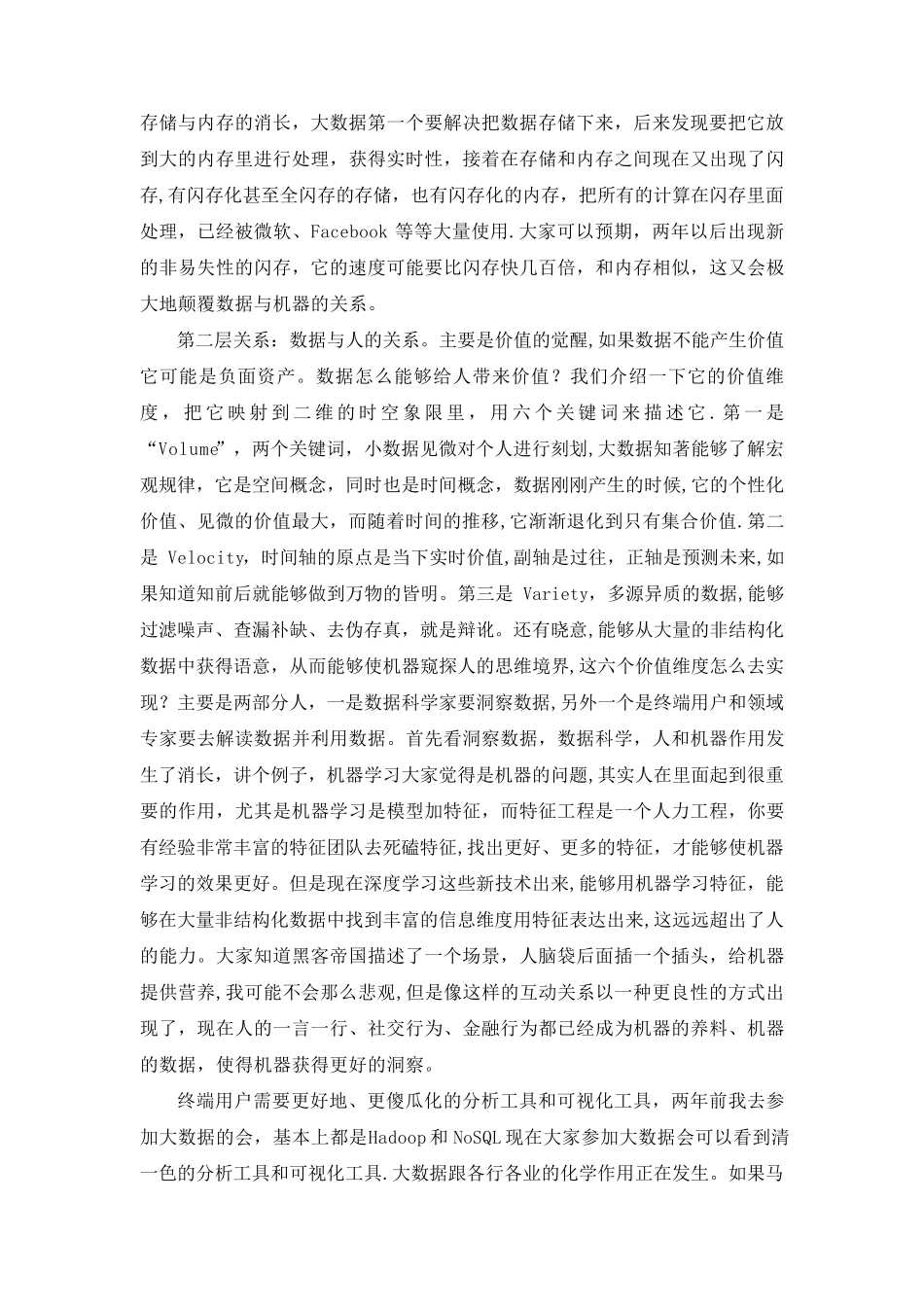 大数据心得体会_第3页