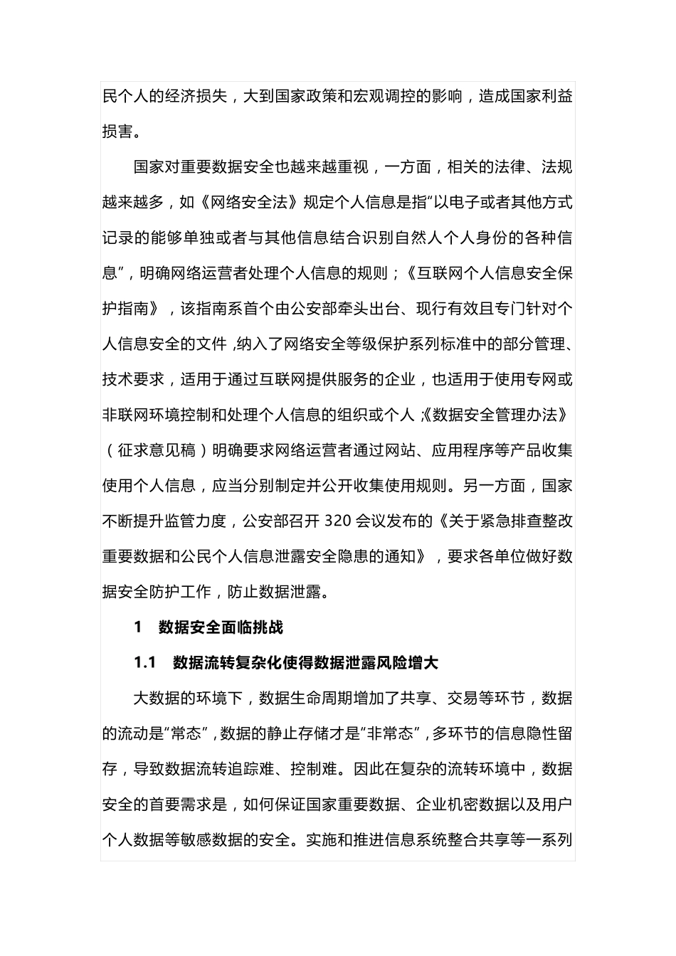 大数据时代下的数据安全防护_第3页