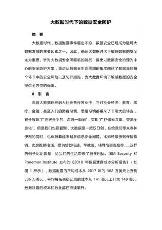 大数据时代下的数据安全防护