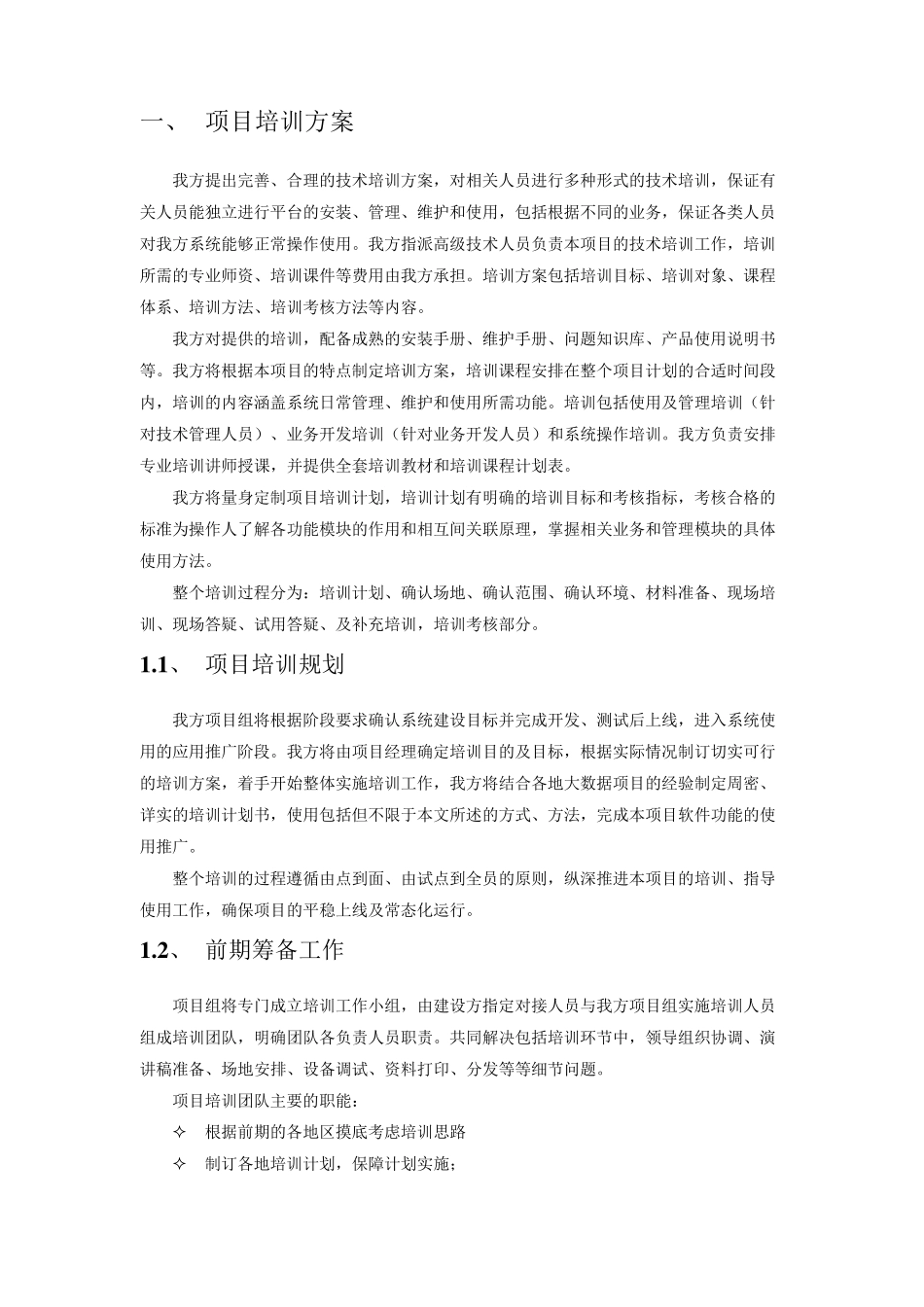 大数据系统平台项目培训方案_第3页