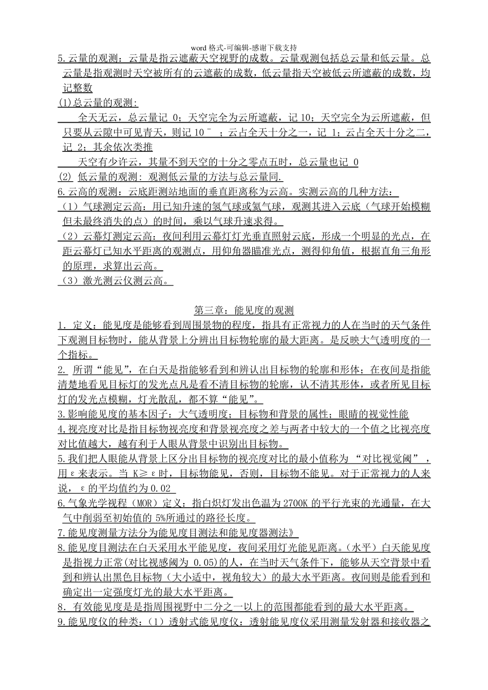 大气探测复习资料_第2页