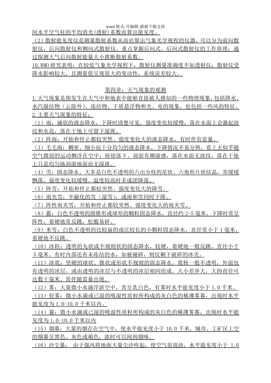 大气探测复习资料_第3页