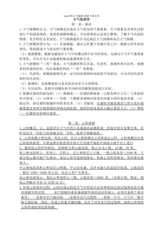 大气探测复习资料