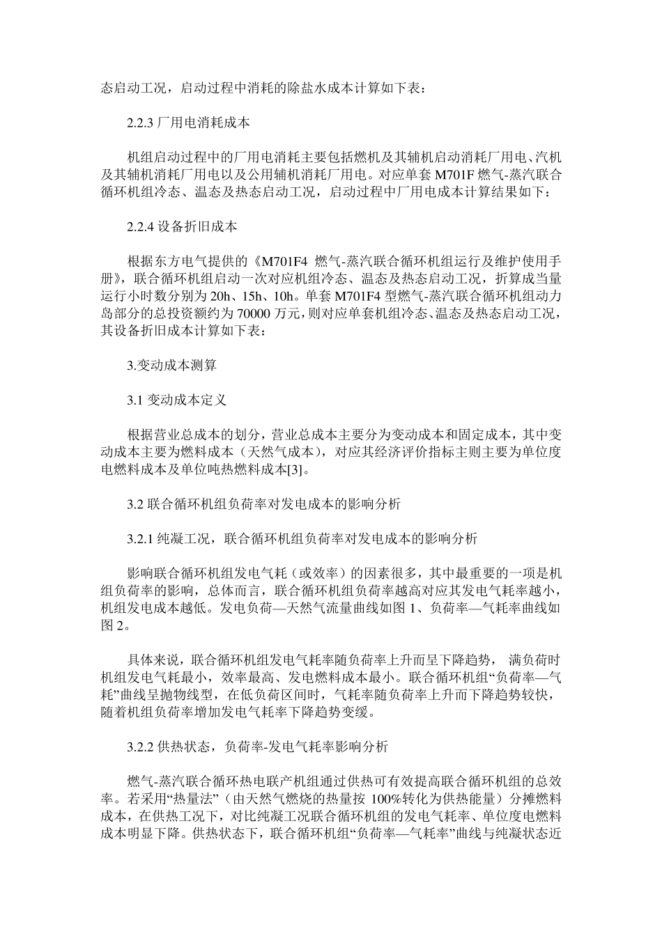 天然气发电机组成本测算_第2页