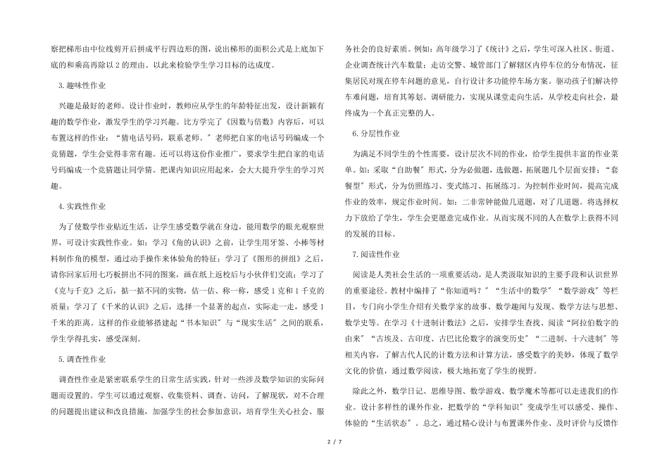 如何“双减”政策背景下小学数学作业优化设计策略_第2页