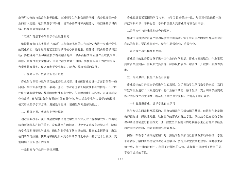 如何“双减”政策背景下小学数学作业优化设计策略_第3页