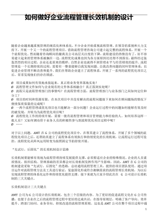 如何做好企业流程管理长效机制的设计