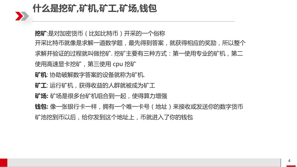如何发现数据中心的挖矿行为和治理方案_第3页