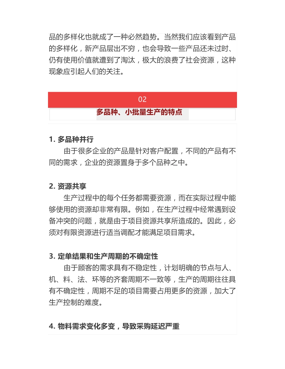 如何提升多品种小批量化生产的生产效率_第2页