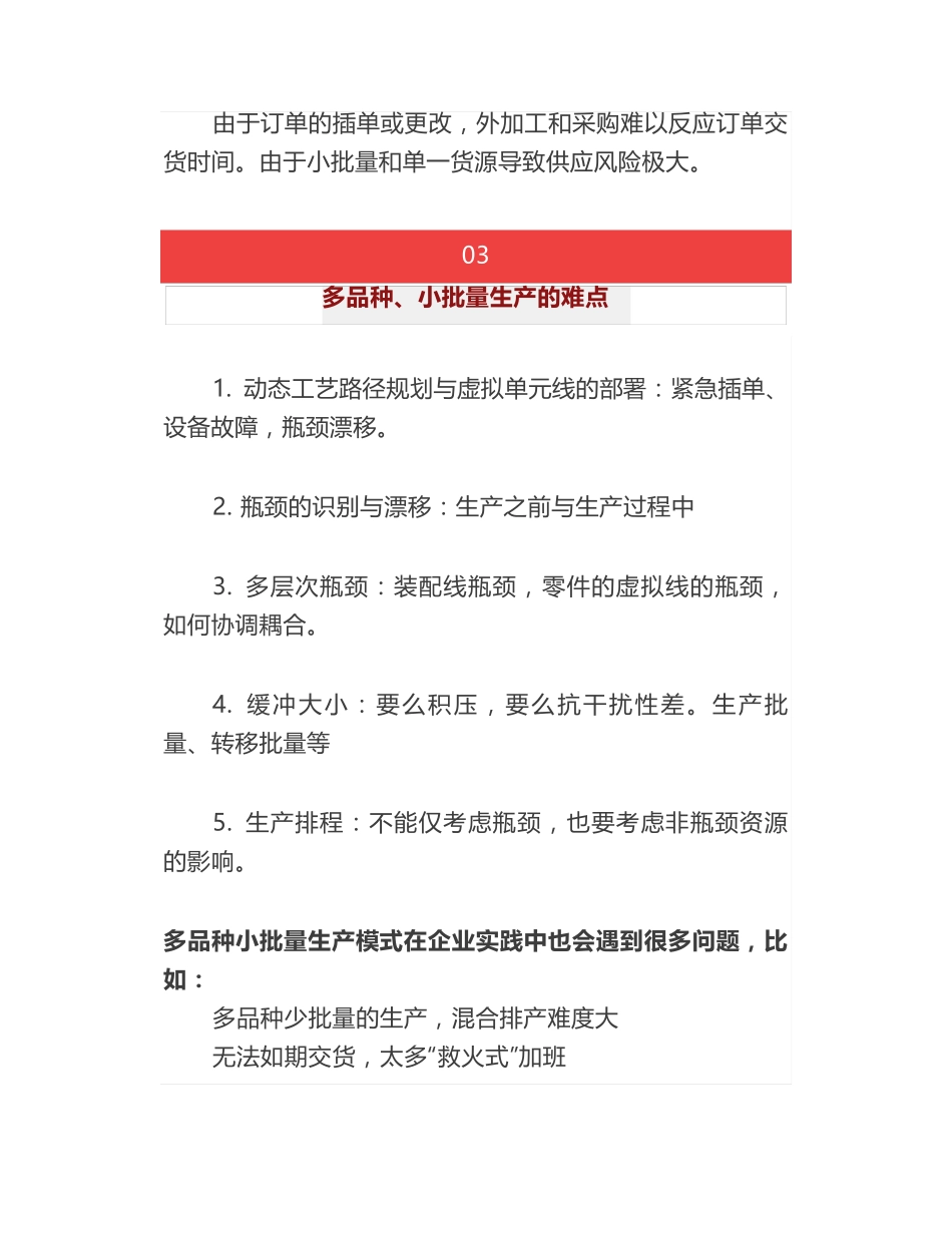 如何提升多品种小批量化生产的生产效率_第3页