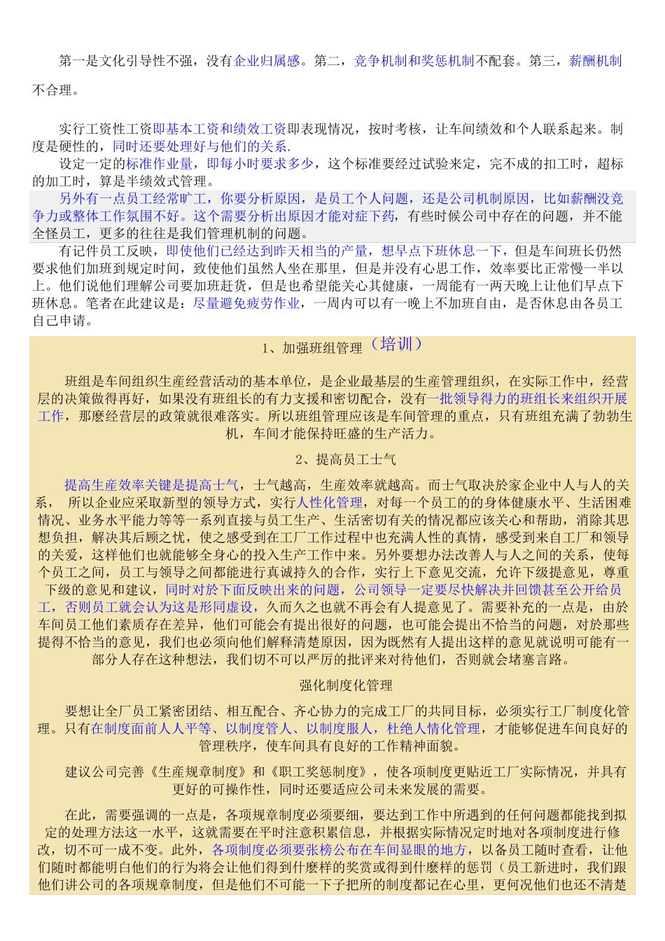 如何提升工厂生产效率_第2页